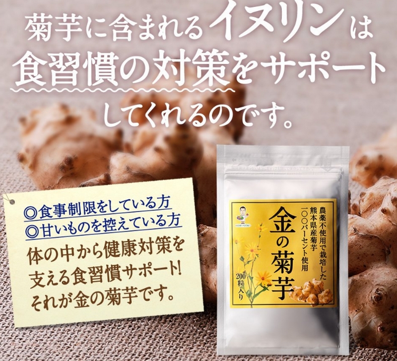 糖分を徹底カット健康対策お助け役イヌリンサプリの金の菊芋情報サイト